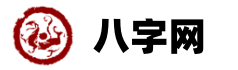 中华万年历